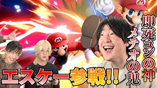 【スマブラSP】メテオと即死コンが上手すぎるマリオ使いボコボコにしてやらぁ [upl. by Esch]