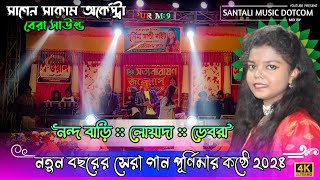 Purnima Mandi  New Santali Fansan Video 2024  Sagen Sakam Orchestra  Santali Music Dotcom [upl. by Mooney]