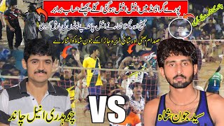 New Match Ch Aneel Chand Pappu Khokhar Vs Syed Jon Shah Razu Khan 2024 [upl. by Ahsinwad]