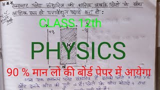 capacity of parallel plate capacitor partially filled with dielectric media class 12th Physics [upl. by Bikales]