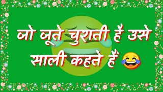 Funny shayari😂बेस्ट फनी शायरी 2024🌹Funny jokes🌹time pass shayari🌺Sali jokes🌹Friends funny shayari [upl. by Atiuqram]