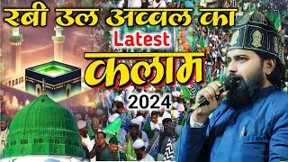 12 रबीउल अव्वल का Latest Kalam 2024 Jashne Eid Miladunnabi Naat  Gulfam Raza Hassani Ki Naat [upl. by Josey798]