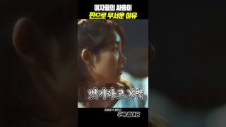 여자들의 싸움이 찐으로 무서운 이유 최종병기앨리스 drama 드라마 영화 movie [upl. by Atnauqahs716]