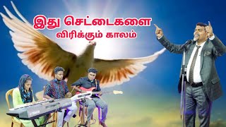 Settaigalai Virikkum Kaalam Tamil Christian song  Juli Ezekiel pastor [upl. by Gnod]