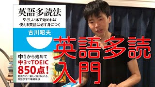 洋書を楽しく多読する勉強法。初心者から始める英語多読を徹底解説。 [upl. by Asseret]