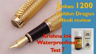 Jinhao 1200 Golden Dragon FP review In Hindi  Krishna Ink Waterproofness Test फाउंटेन पेनइंक पेन [upl. by Semmes537]