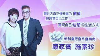 2017安麗創業者表揚大會 皇冠直系直銷商康家賓施素珍 精采分享！ [upl. by Tymon]