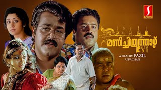 Manichitrathazhu Malayalam Full Movie  Psychological Horror Thriller  Mohanlal  Shobhana [upl. by Adnawak]