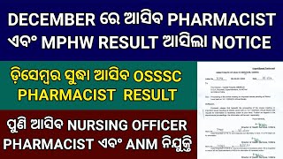 OSSSC PHARMACIST ଏବଂ MPHW RESULT କୁ ନେଇ ଆସିଲା UPDATE  OSSSC NURSING OFFICER NEW UPDATE [upl. by Armillda]