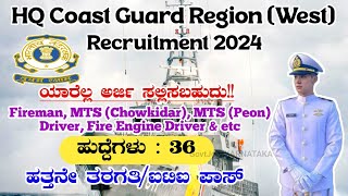 HQ Coast Guard West Recruitment 2024  Coast Guard Mumbai Recruitment 2024  ICG Recruitment [upl. by Atirahc]