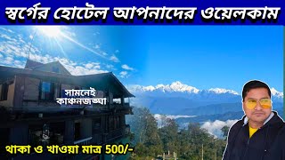 Lava Hotel Manjushri  Lava Tour 2024  Best Homestay in Lava  Lava Tour Plan in Bengali [upl. by Ruperta292]