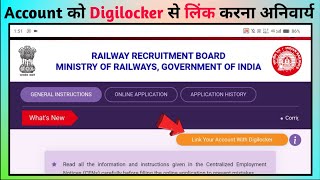 rrb link digilocker kaise kare railway digilocker problem  link with digilocker rrb step by step [upl. by Adroj853]