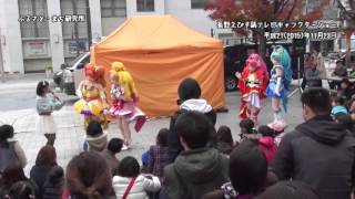 第110回 長野えびす講 テレビキャラクターショー プリキュア 20151123 [upl. by Oakley878]