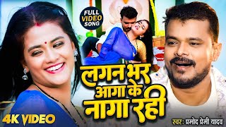 Parmod premi new song 2020 Parmod new song Pramod premi Bhojpuri song [upl. by Akerdna159]