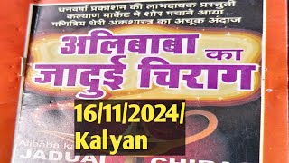 KALYAN 16112024 Alibaba ka jadui Chirag amp jadugar kitab game [upl. by Darum]