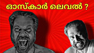 Bramayugam Review ഒരു വെറൈറ്റി ഹൊറർ മൂവി 🔥 [upl. by Eerb804]