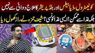 Cholesterol Diabetes Aur Blood Pressure Ka Ilaj Khorak Se Mumkin  Good Morning Lahore  12 Sep 24 [upl. by Westney853]