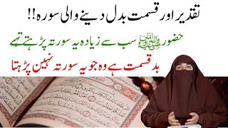 Taqdeer Badlne Wali Surah The Surah That Changes Destiny Allahs Name By Dr Farhat Hashmi Bayan [upl. by Erastes659]