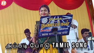 APPADI PODU TAMIL SONG appadipodu tamilsong gillimovie [upl. by Larimor]