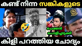 🔥ചെക്കൻ 🤣സങ്കികളെ മൊത്തം എടുത്ത് അലക്കി വിട്ടു ✌️  Loksabha election Public debate Bjp Troll video [upl. by Geilich376]