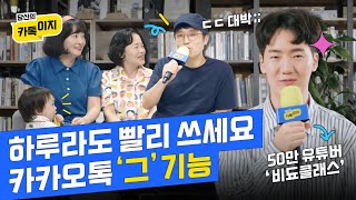 핸드폰 자주 잃어버리는 사람 필수 시청 내 폰 속 최고의 보험이라는 카카오톡 이 기능은…ㅣ 당신의 카톡이지 EP6 [upl. by Urd]