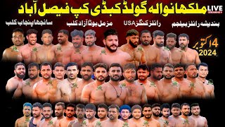 🔴LIVE 226 RB Malkhanwala Gold Kabaddi Cup Faisalabad 04 October 2024  BRB  Muzmal Boota  Sanjha [upl. by Codie]