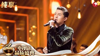 没想到胡歌唱歌这么好！一曲《风起时》令全场重回剧中世界嗓音太有层次感了！电视剧品质盛典 [upl. by Nassah]