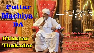 Puttar Machiya Da  Iftikhar Thekedar  New SONG 2024  Special Song [upl. by Euqina629]