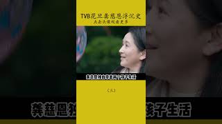 TVB花旦龚慈恩浮沉史：出道即巅峰，但卷入黄日华恋情被降级 tvb港剧 TVB演员 [upl. by Ijic201]