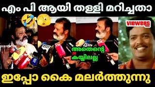 😅 മൂഞ്ചിക്കൽ എന്ന് പറയാം അല്ലേ 🤣  Suresh Gopi  Aims Hospital Kerala  Bjp Troll video  Kayyalnjan [upl. by Aerol587]