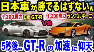 【ゆっくり解説】R35 GTR vs ランボルギーニ・ガヤルドのガチ対決！予想外の結果にイタリア人も顔面蒼白 [upl. by Armington]