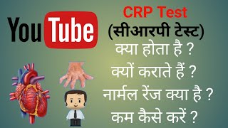 CRP test kya hota hai  CRP  CRP test  hindi  crp test short [upl. by Arbma]