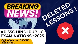 AP SSC 2025 Exams। 10th Class Hindi Deleted Syllabus। AP Tenth Class Hindi Reduced Syllabus [upl. by Odrahcir515]