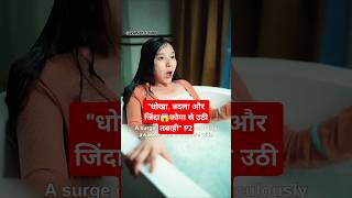 कोमा मे पत्नी P2101 Marriage Chinese Drama101 Marriagekdrama explainedinhindi shortfeed shorts [upl. by Anayaran]