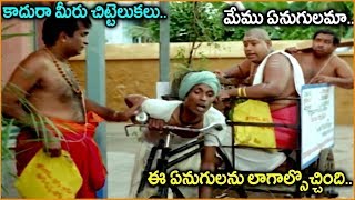 Brahmanandam amp Ironleg Sastri Funny Comedy Scene  Fabulous Comedy Scenes  Shalimarcinema [upl. by Uhsoj]