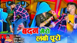 Dj Rasiya  बदन मेरो लंबो पूरो ऊपर ते भारी लगू मलूक  Badan Mero Lambo Puro  Bhupendra amp DG Mawai [upl. by Brenza507]