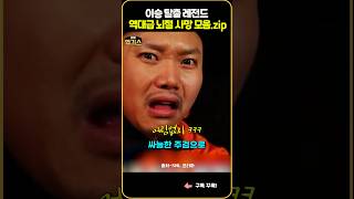 SNL 평범한 훈계에서 시작된 연쇄 이승탈출 레전드 ㅋㅋ [upl. by Shawnee]