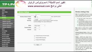 اسهل طريقة تغيير اسم الراوتر  How to change the router and Wireless name [upl. by Soneson]