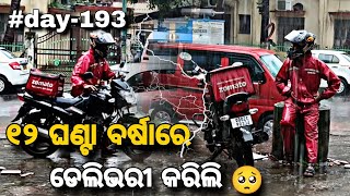 Day193  12 ଘଣ୍ଟା ବର୍ଷାରେ Delivery କରିଲି 🥺 Daily Lifestyle Vlogs  Delivery Vlogs [upl. by Alessig611]