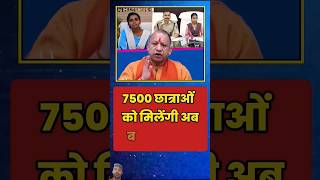 yogiAditiNath ka bada aylan ab desh ke beti banegi dm 🙏yogiadityanath news viralshort viralvideo [upl. by Modestia180]