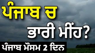 2728 March Weather punjab report Punjab weather today Weather update today punjab Mausam [upl. by Lesley]