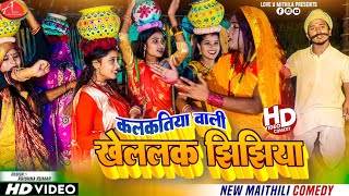 कलकतिया वाली खेललक झिझिया  Maithili Comedy 2023 [upl. by Arne]