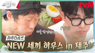 이런 더위는 처음이라💦 적응하기 어려운 우리 집 highlight 유료광고포함 삼시세끼Light EP4 [upl. by Amalea345]