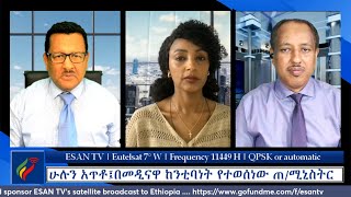 ESAN TV ሁሉን አጥቶ፤በመዲናዋ ከንቲባነት የተወሰነው ጠሚኒስትር Mon 29 Apr 2024 [upl. by Nilcaj508]