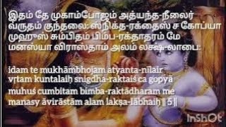 தாமோதராஷ்டகம் ஸ்லோகம் 5 அர்த்தம்Damodarashtakam slogam 5 meaning Damodarashtakam meaning in tamil [upl. by Llenehc118]