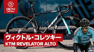 プロバイク紹介│ヴィクトル・コレツキーのKTM REVELATOR ALTO（BampB HOTELS KTM） [upl. by Tana]