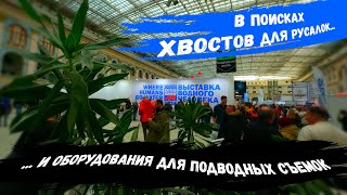 Московское Дайв Шоу 2024  Moscow Dive Show 2024  Выставка Водного Человека 2024 [upl. by Scever]