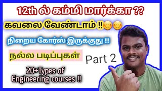 which course is best after 12th in tamil Best Unknown Courses for low mark [upl. by Yeoz]