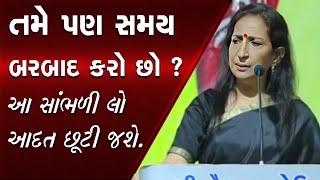 તમે પણ સમય બરબાદ કરો છો  kajal oza vaidya latest motivational speech 2024 [upl. by Tongue238]