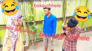 new comedy video  reels pagol bou  😂😂viralfunny video  😂😂 [upl. by Nabroc]